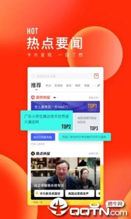 天天快报新闻客户端