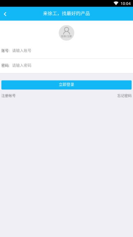 徐工商城app下载