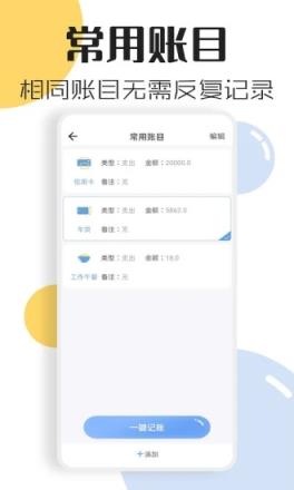 泡泡记账app
