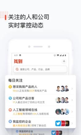 找到商业信息查询与社交软件