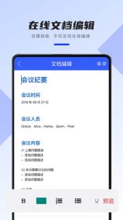 word办公文档app
