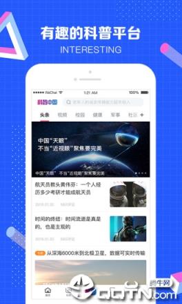 科普中国app最新版