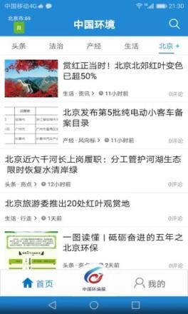 中国环境网手机客户端