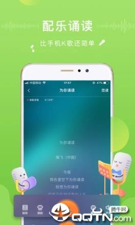 为你诵读APP
