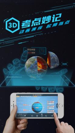 妙懂初中地理官方下载