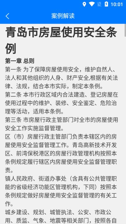 睦邻生活(物业管理投诉)