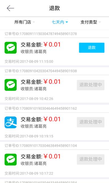 汇收银app