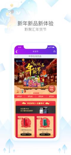黔聚汇app
