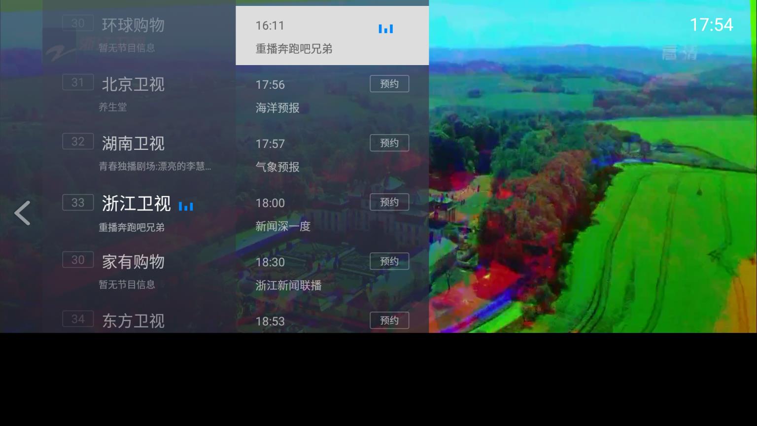 电视家TV版