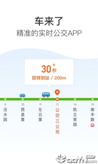 车来了app实时掌上公交