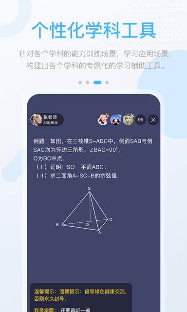 冀教高分APP