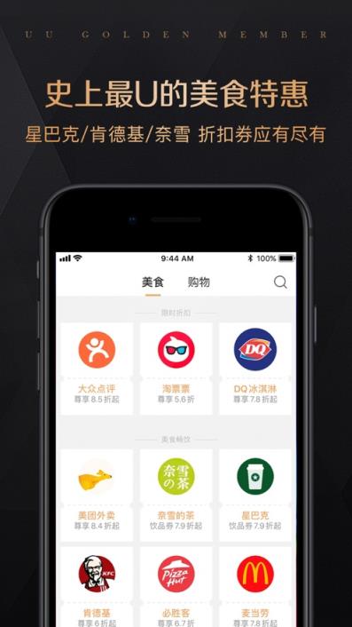 全球购UU特权app