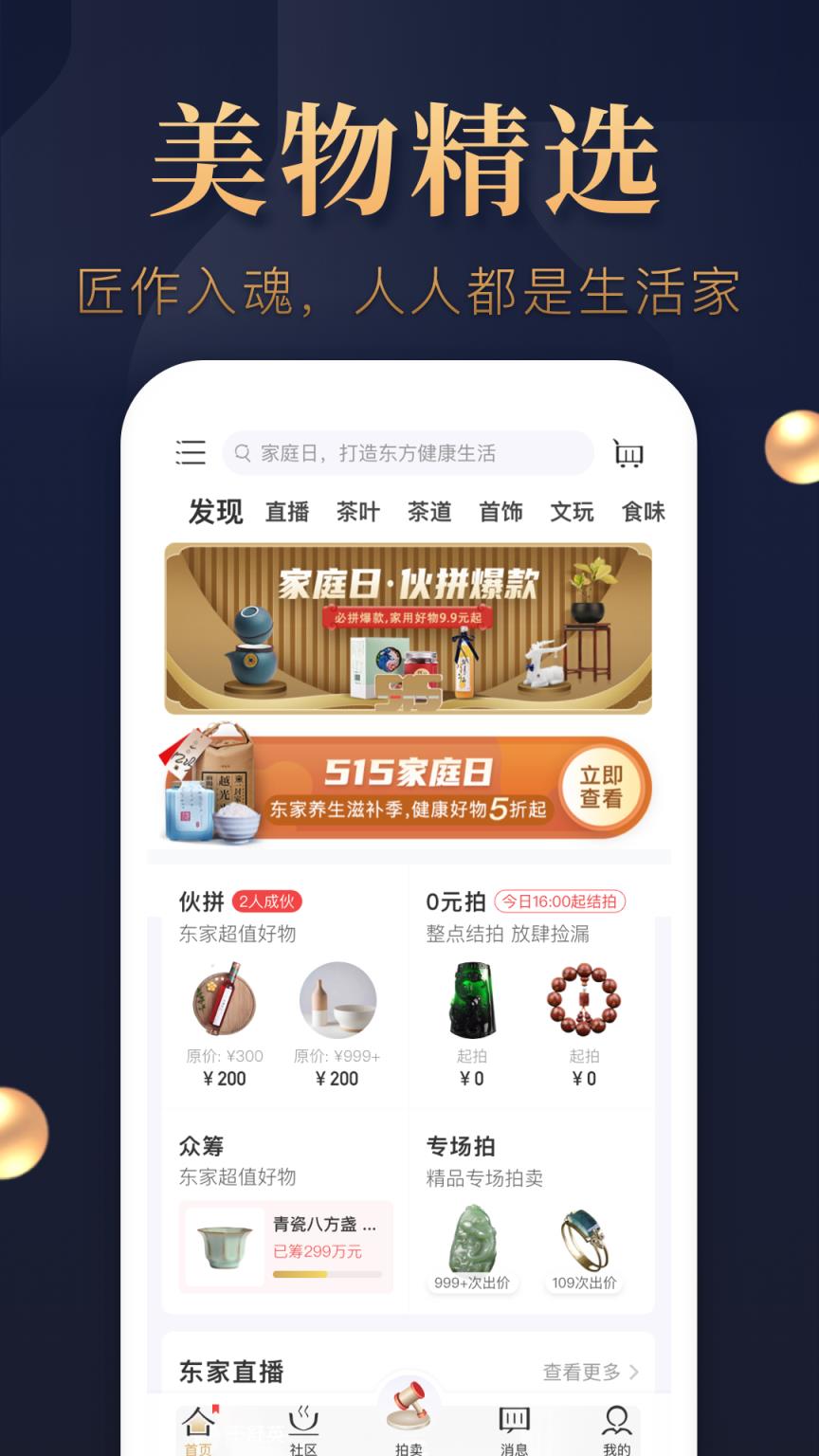 东家文化app