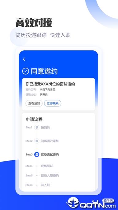 长隆Jobapp
