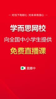 学而思网校中小学互动平台