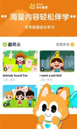 流利说少儿英语app