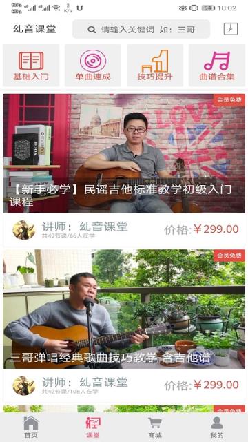 乣音app三哥吉他弹唱学习