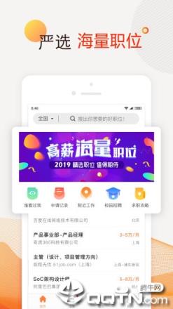 前程无忧51Job手机版
