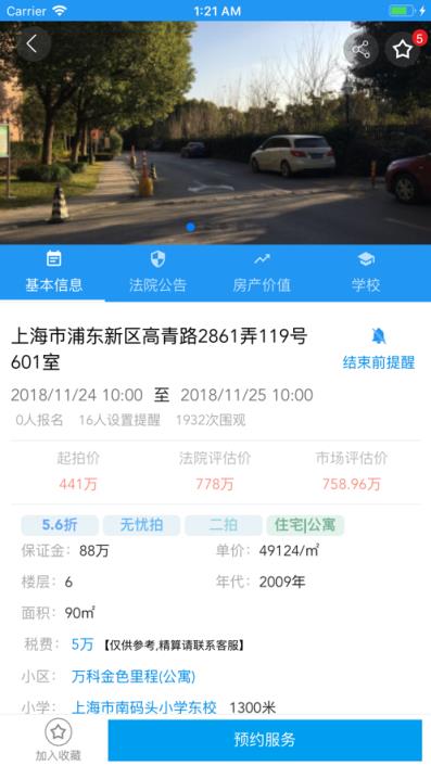 海豚选房法拍版app
