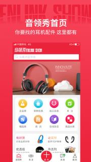 音领秀app