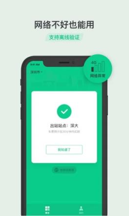 乘车码app
