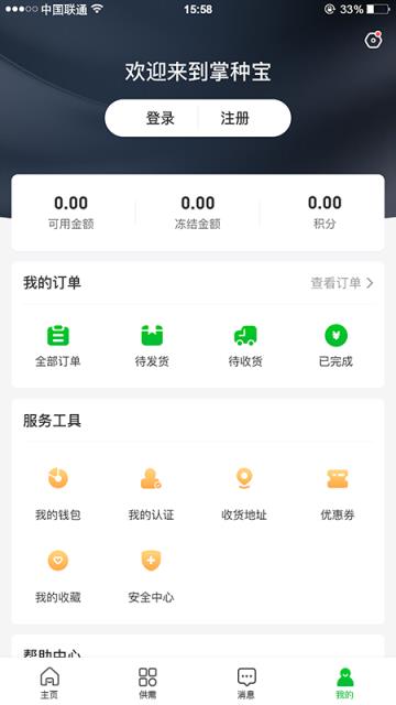 掌种宝(蔬菜信息发布平台)