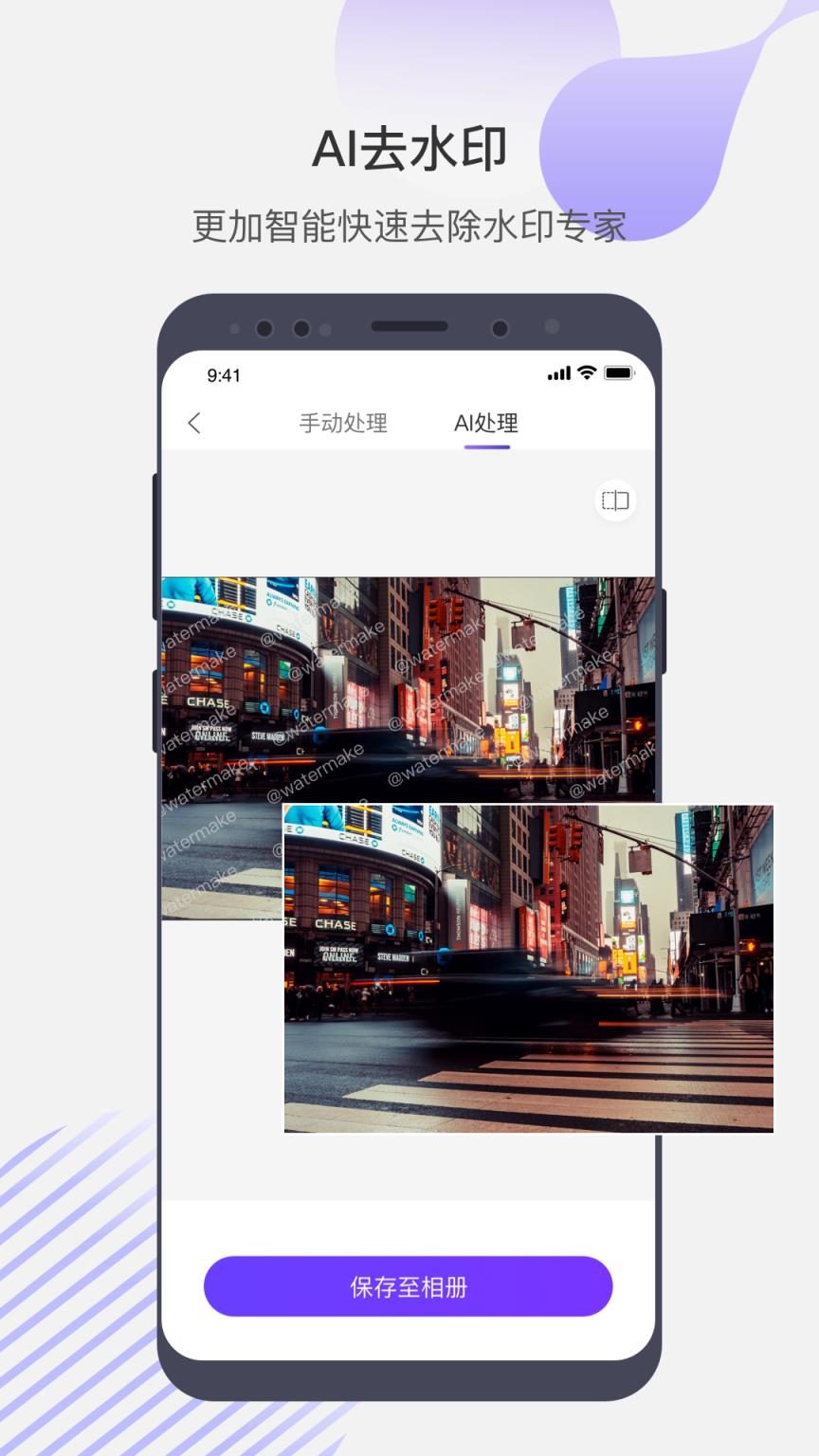 去水印魔法师app