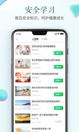 安全教育平台app手机