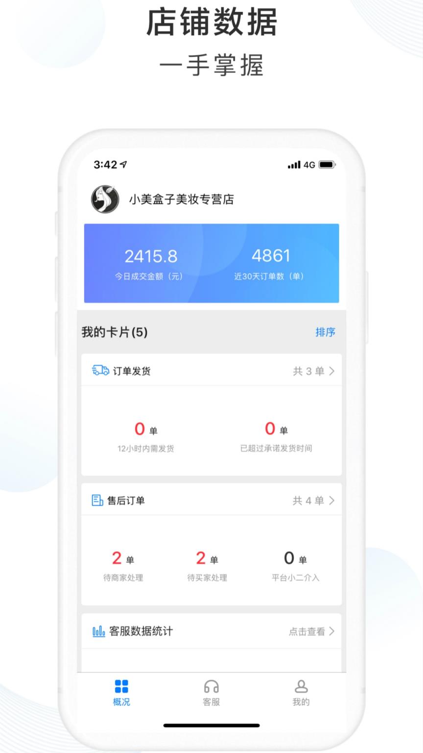萌推商家版app
