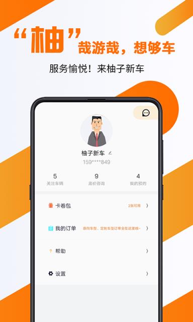 柚子新车app