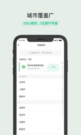 乘车码app
