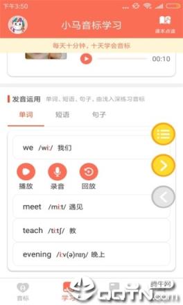 小马音标学习
