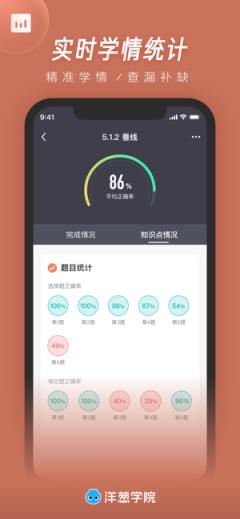 洋葱学院教师版app