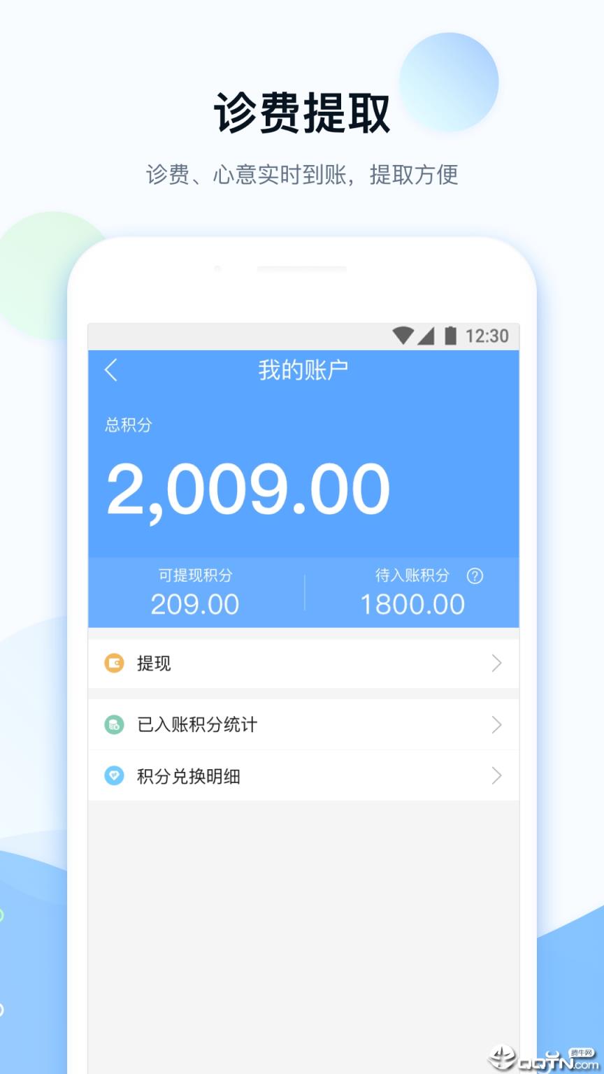 健客医院app
