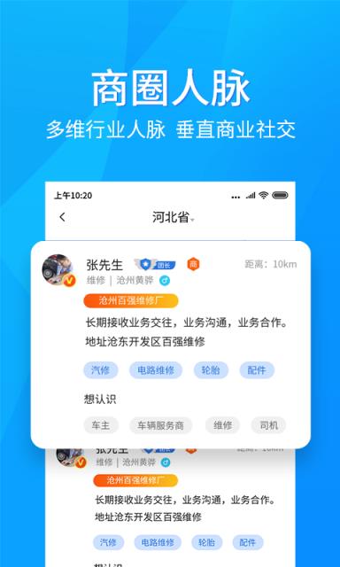 小易货车宝app