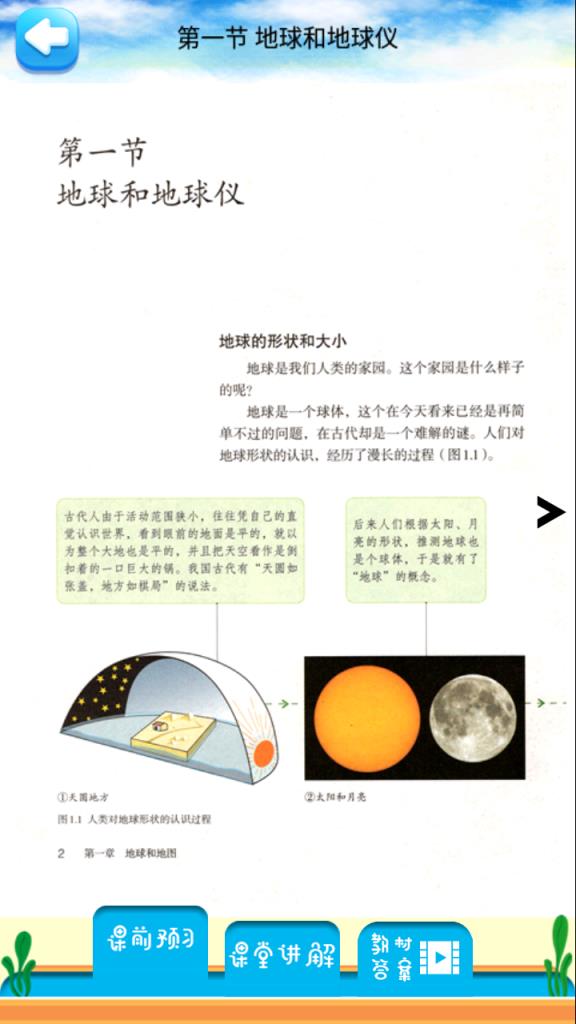 七年级上册地理解读