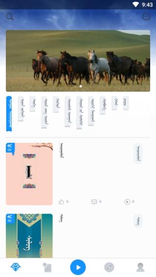 蓝色草原(蒙古语有声听书平台)