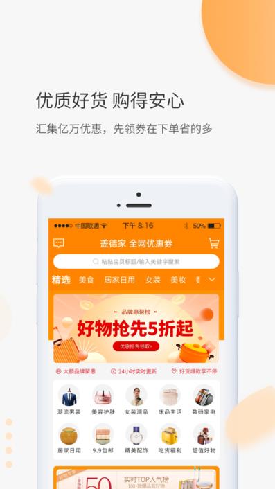 盖德家app
