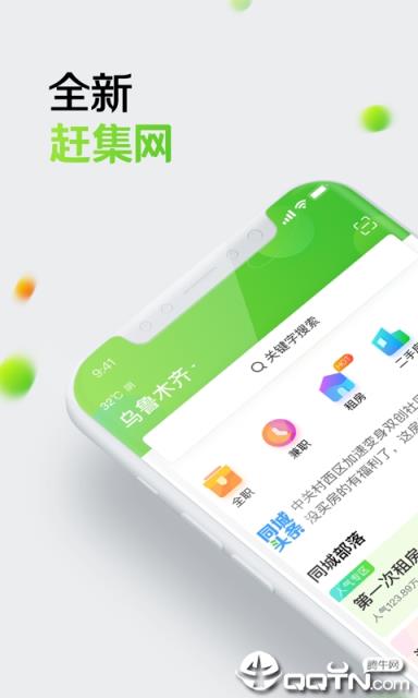 赶集网