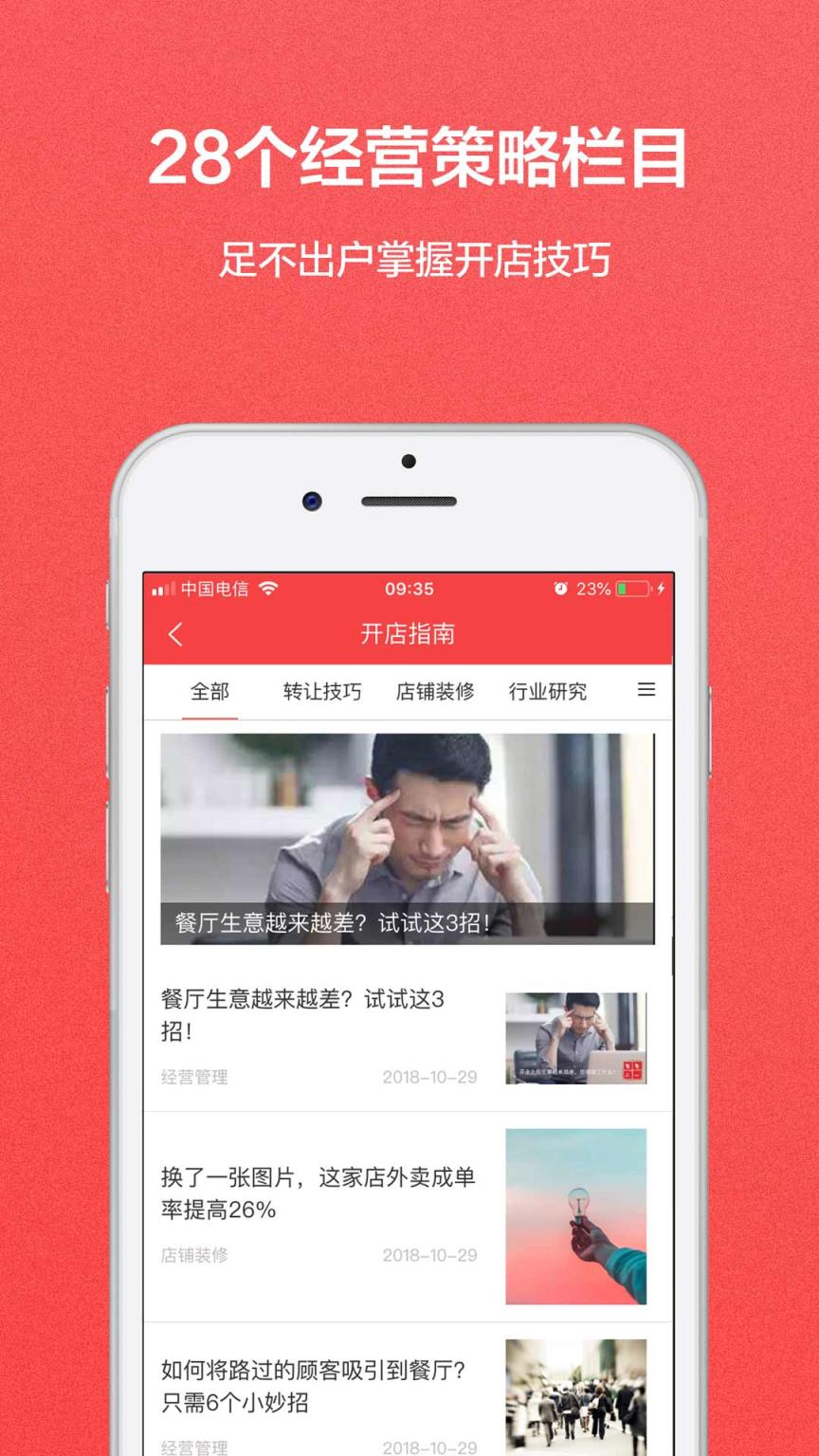 转门面网app