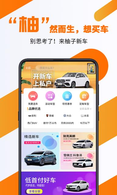 柚子新车app