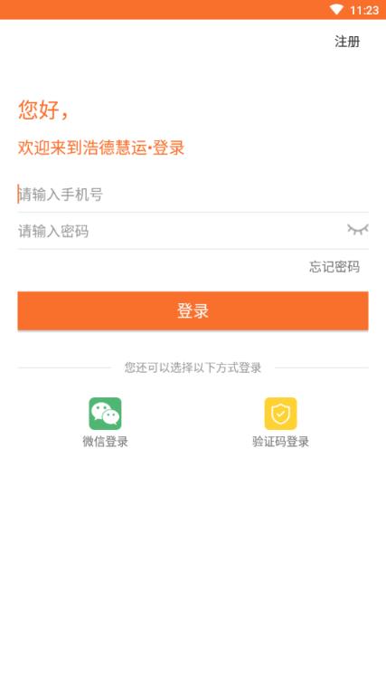 浩德慧运司机端