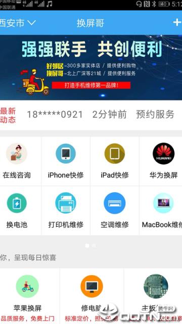 换屏哥手机维修