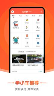 元贝驾考极速版app