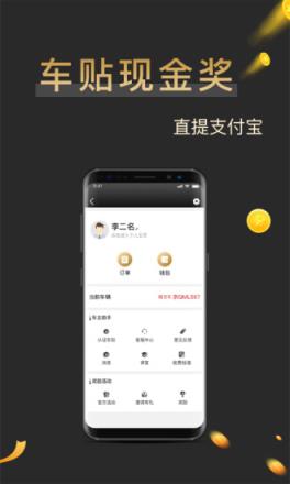 搬配司机端app