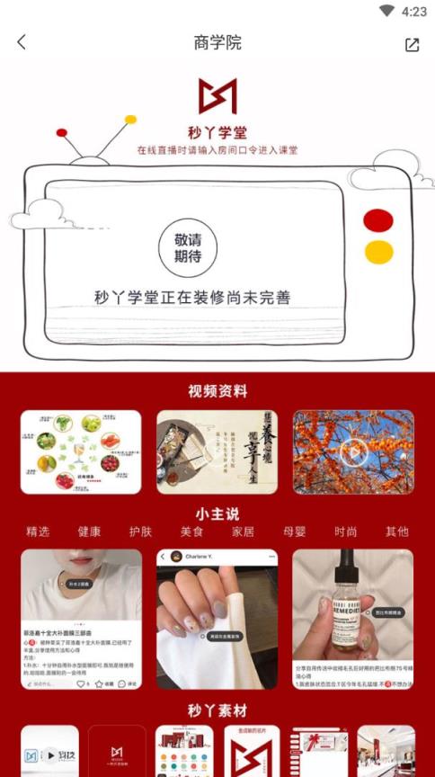 秒丫app(在线购物)