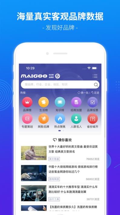 买购品牌榜app
