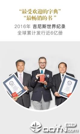 新华字典正版官方手机