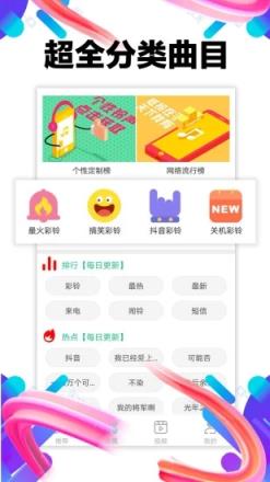 铃声抖抖app手机
