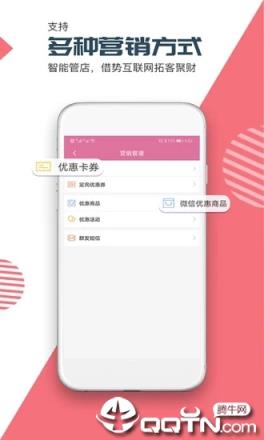店来客美业通店铺收银管理软件